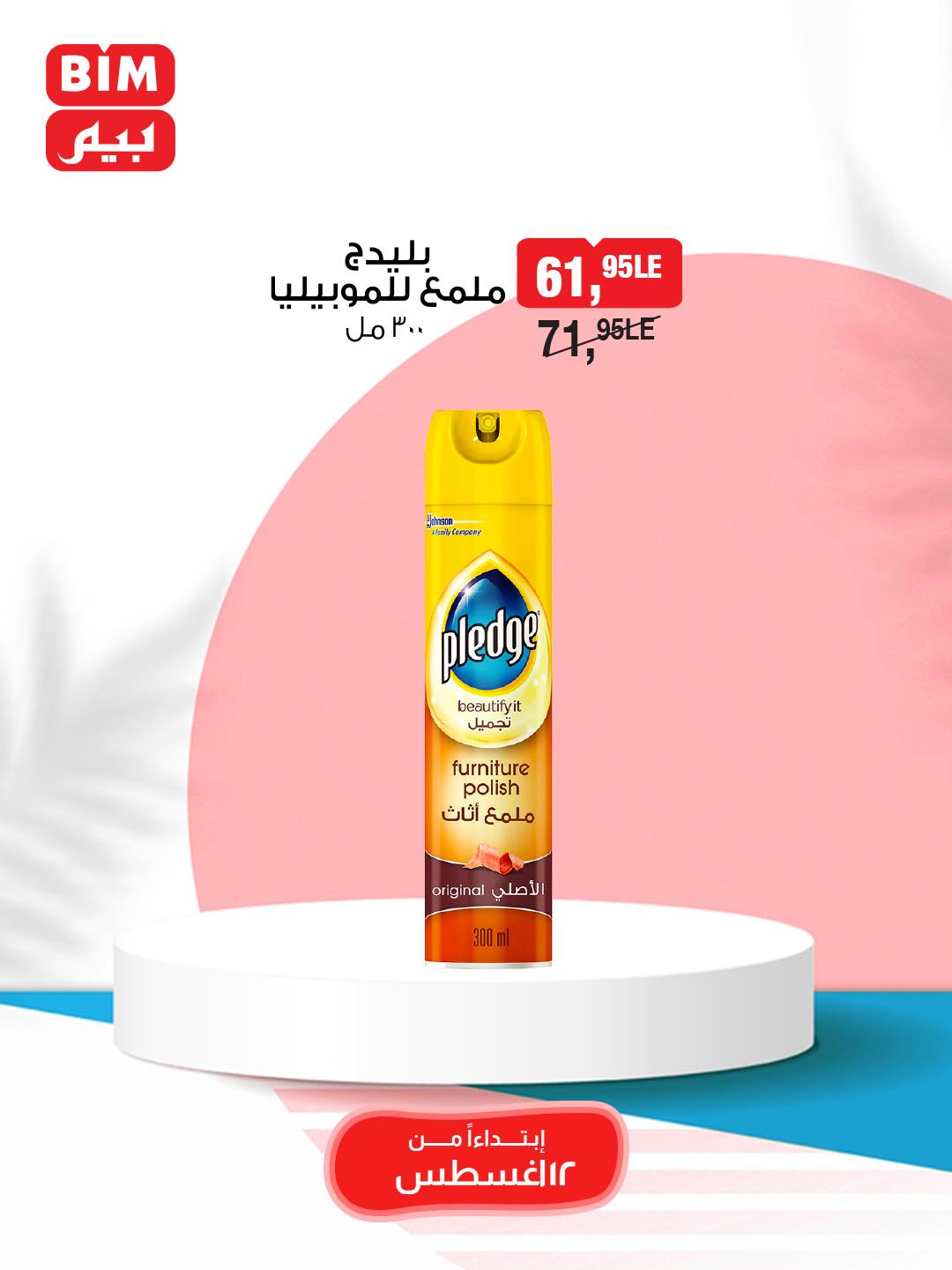 bim offers from 12aug to 1aug 2025 عروض بيم من 12 أغسطس حتى 1 أغسطس 2025 صفحة رقم 38